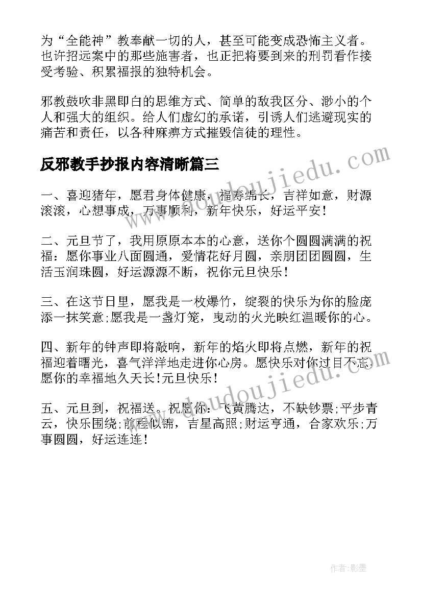 最新反邪教手抄报内容清晰 森林防火手抄报内容清晰(汇总5篇)