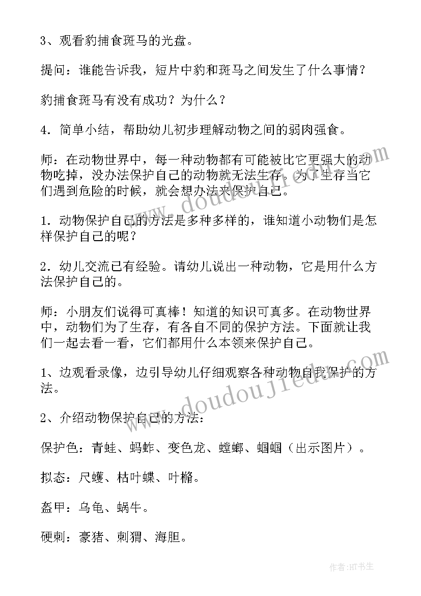 2023年大班保护自己教案健康领域 动物怎样保护自己大班教案(优秀5篇)