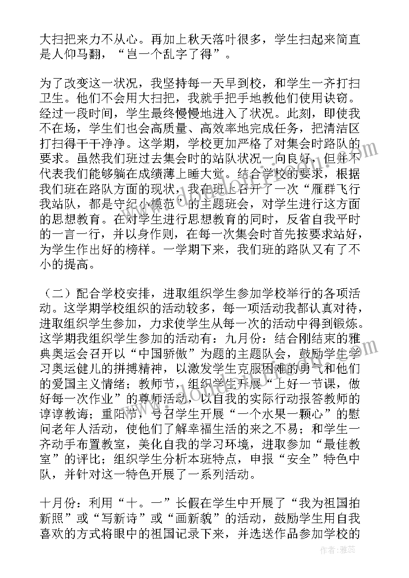 二年级语文线上教学工作总结报告(汇总5篇)