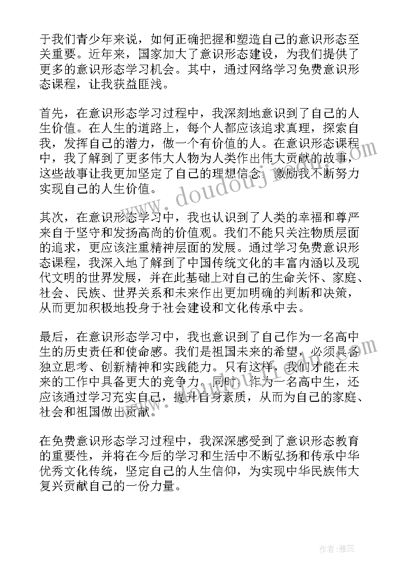 2023年意识形态研判存在问题 医疗部门意识形态心得体会(汇总6篇)