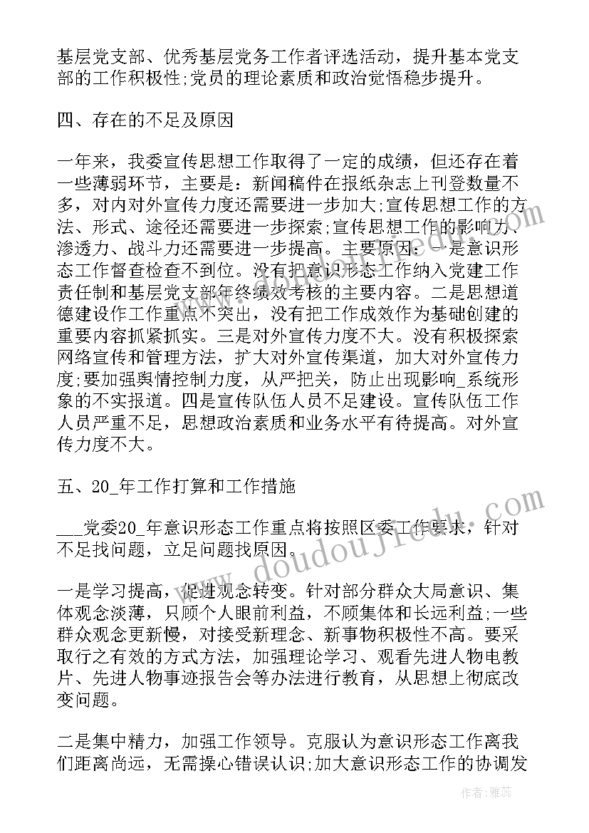 2023年意识形态研判存在问题 医疗部门意识形态心得体会(汇总6篇)