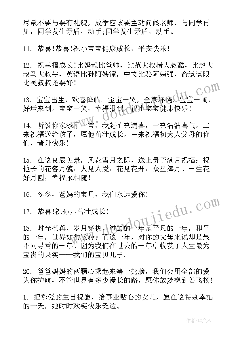 2023年写给宝宝的祝福语四字(优质5篇)