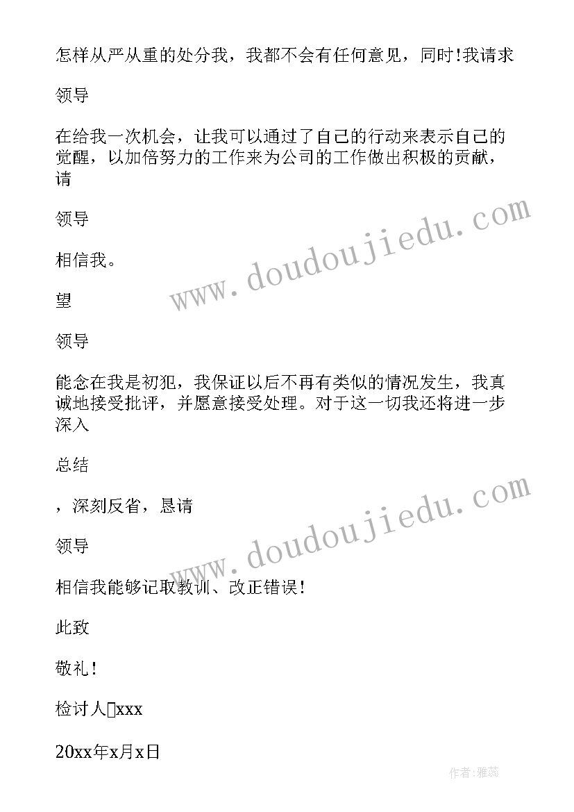 2023年小学生班长检讨书自我反省 小学生自我反省检讨书(汇总6篇)