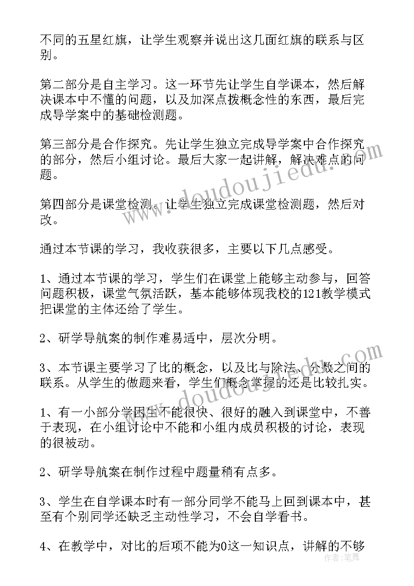 2023年北师大版六年级数学教学总结与反思(模板10篇)