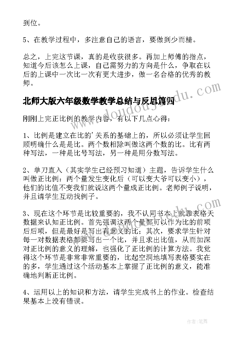 2023年北师大版六年级数学教学总结与反思(模板10篇)