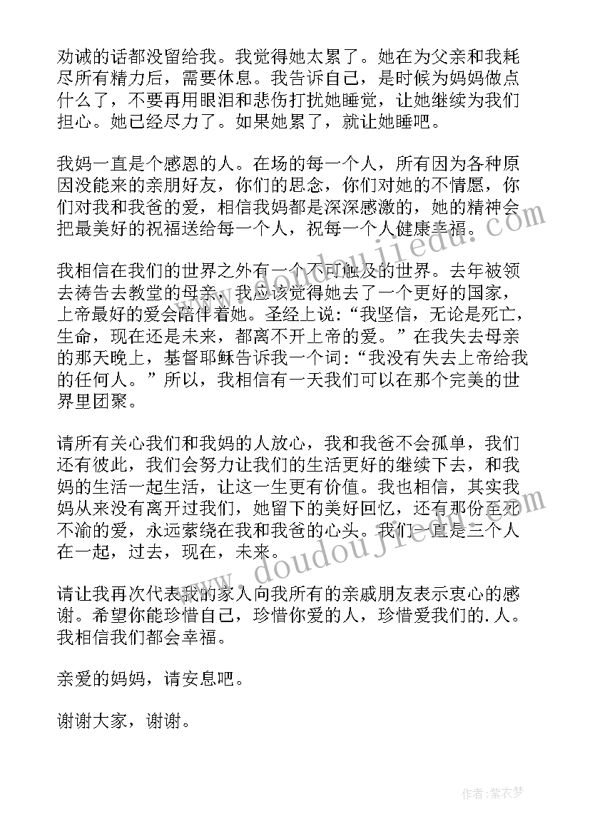 最新母亲葬礼答谢词(精选7篇)