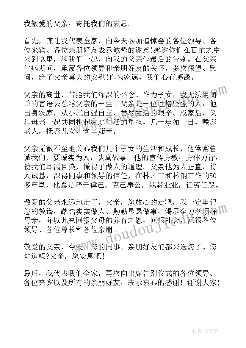 最新母亲葬礼答谢词(精选7篇)