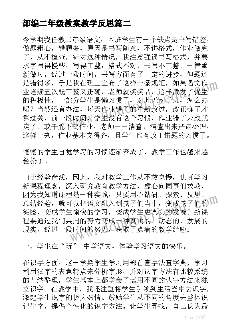 最新部编二年级教案教学反思(优质7篇)