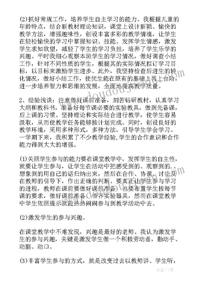 最新小学科学教研总结(汇总5篇)