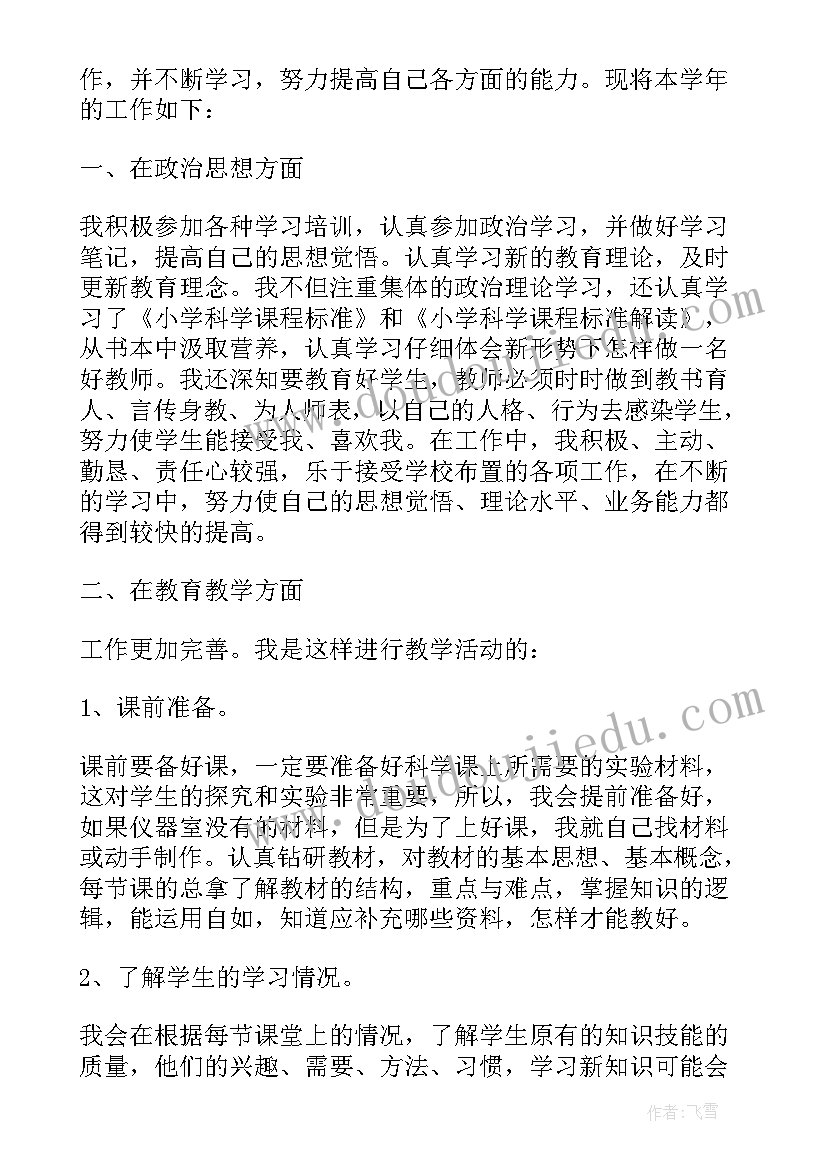 最新小学科学教研总结(汇总5篇)