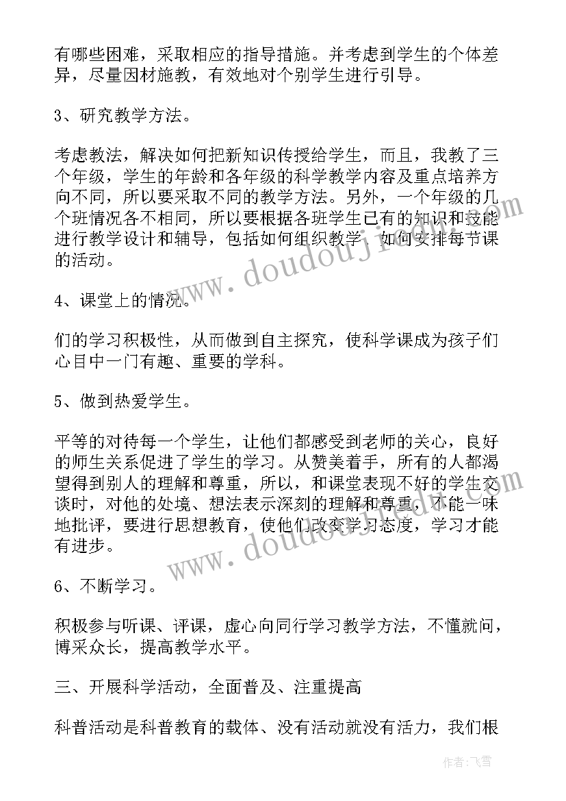 最新小学科学教研总结(汇总5篇)