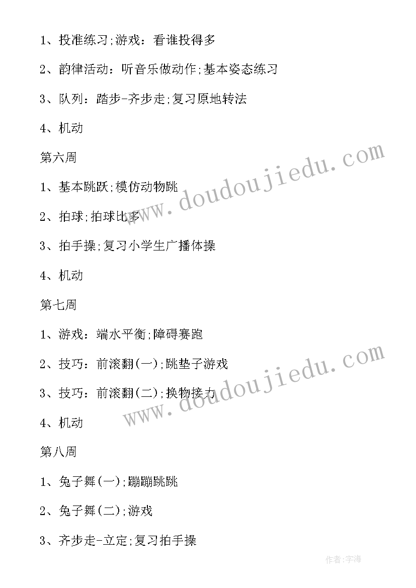 最新人教一年级体育教学计划上学期(模板5篇)