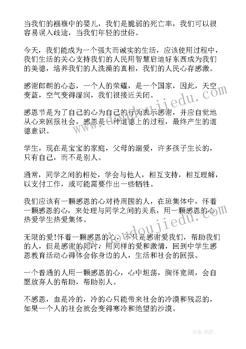 2023年感恩教育论文 初中生感恩教育论文(通用5篇)