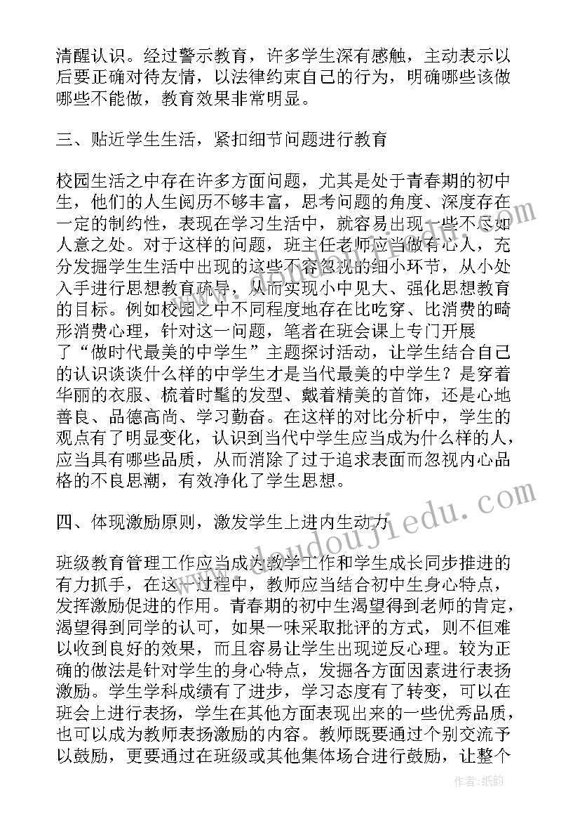 2023年感恩教育论文 初中生感恩教育论文(通用5篇)