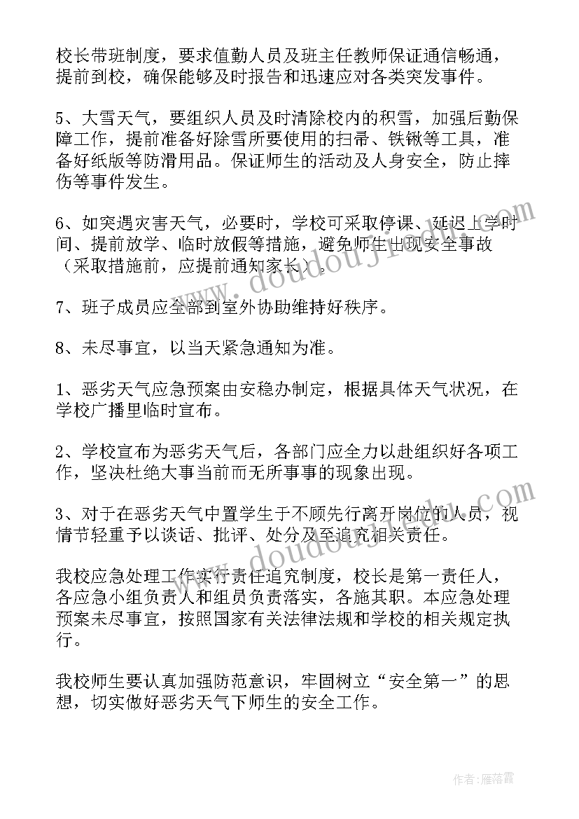 2023年运输公司特殊天气应急预案(大全10篇)