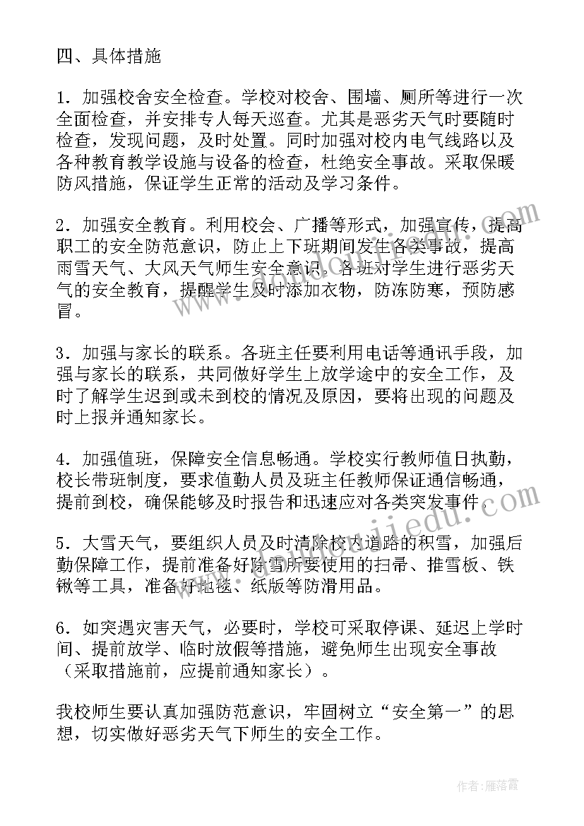 2023年运输公司特殊天气应急预案(大全10篇)