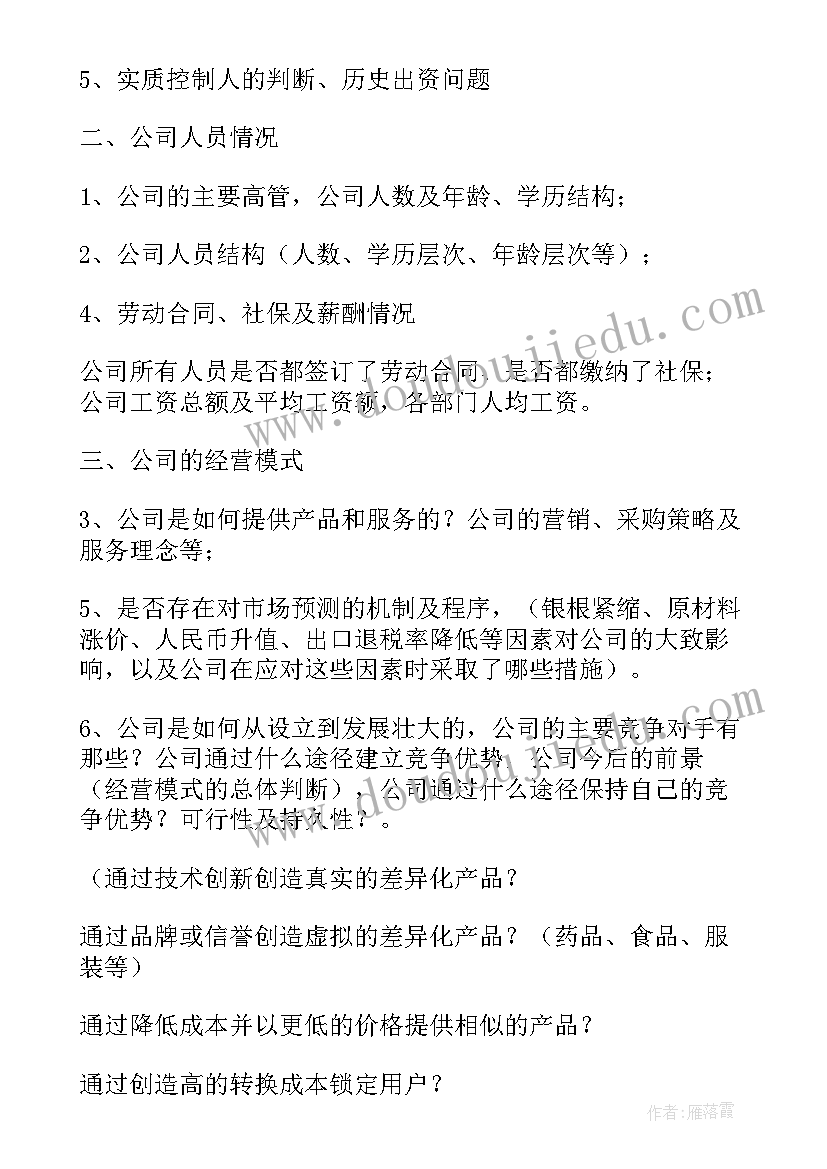 最新上市企业尽职调查报告(优秀5篇)