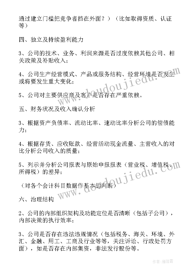 最新上市企业尽职调查报告(优秀5篇)