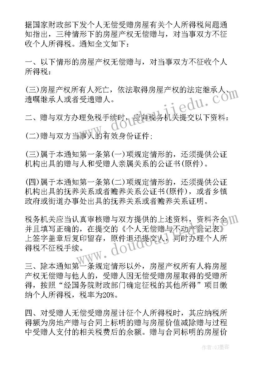 最新自愿赠与的转账能要回来吗 房产自愿赠与合同(优秀5篇)