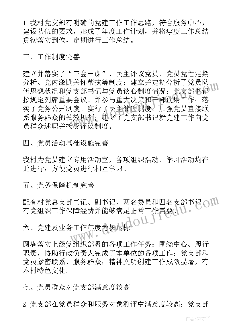 2023年镇村巡察报告 村级巡查自查报告(实用5篇)