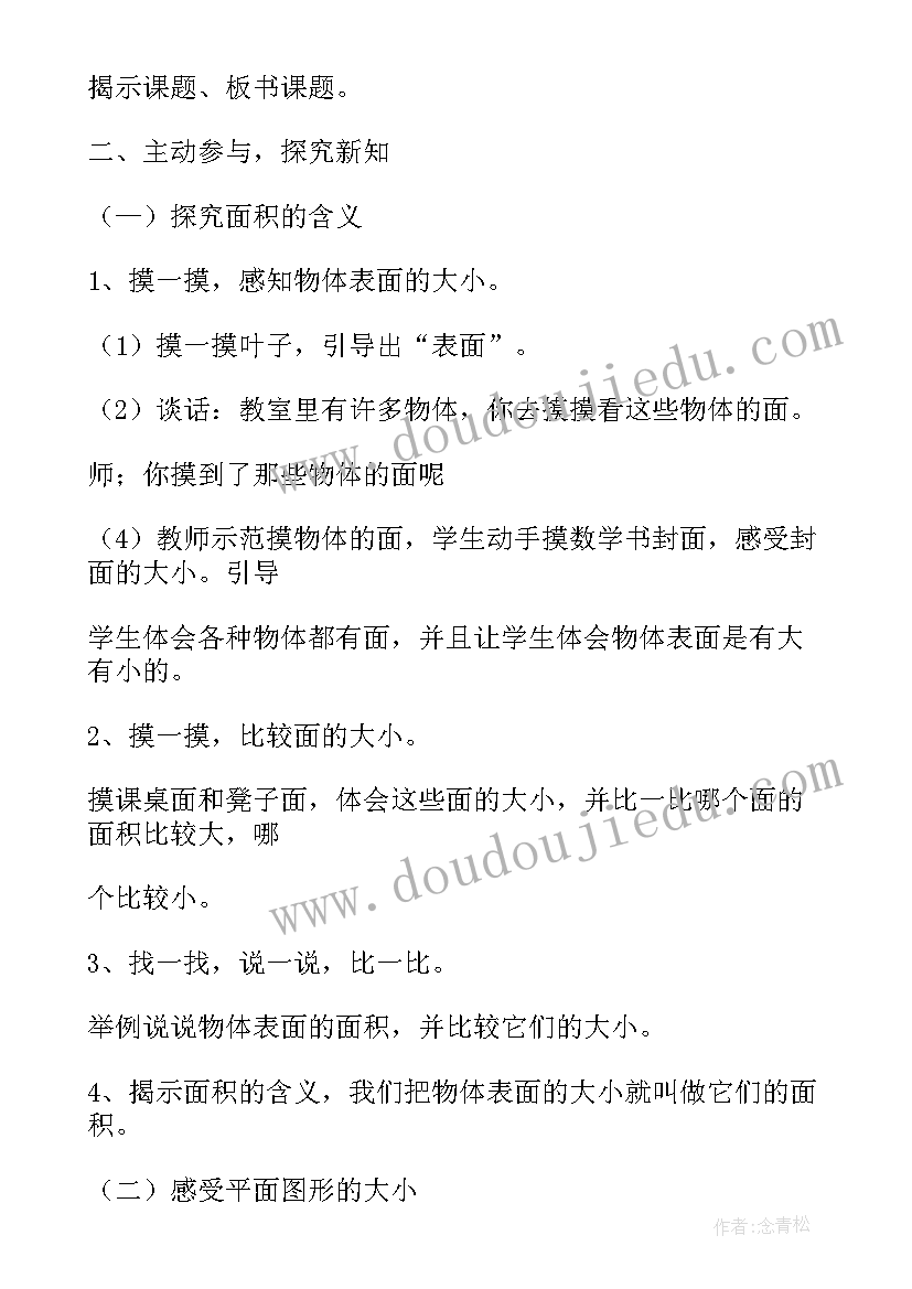 最新人教版三年级数学教案全册(优秀5篇)