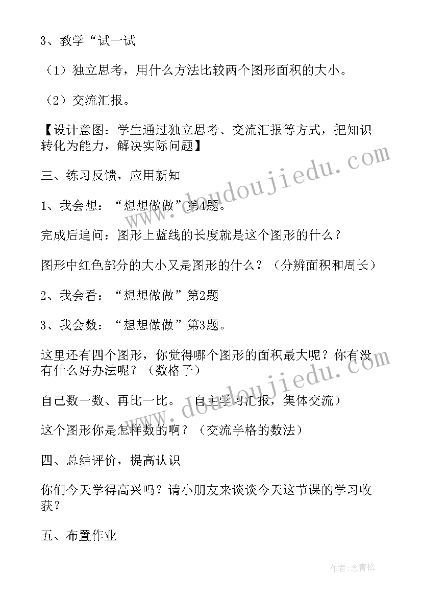 最新人教版三年级数学教案全册(优秀5篇)