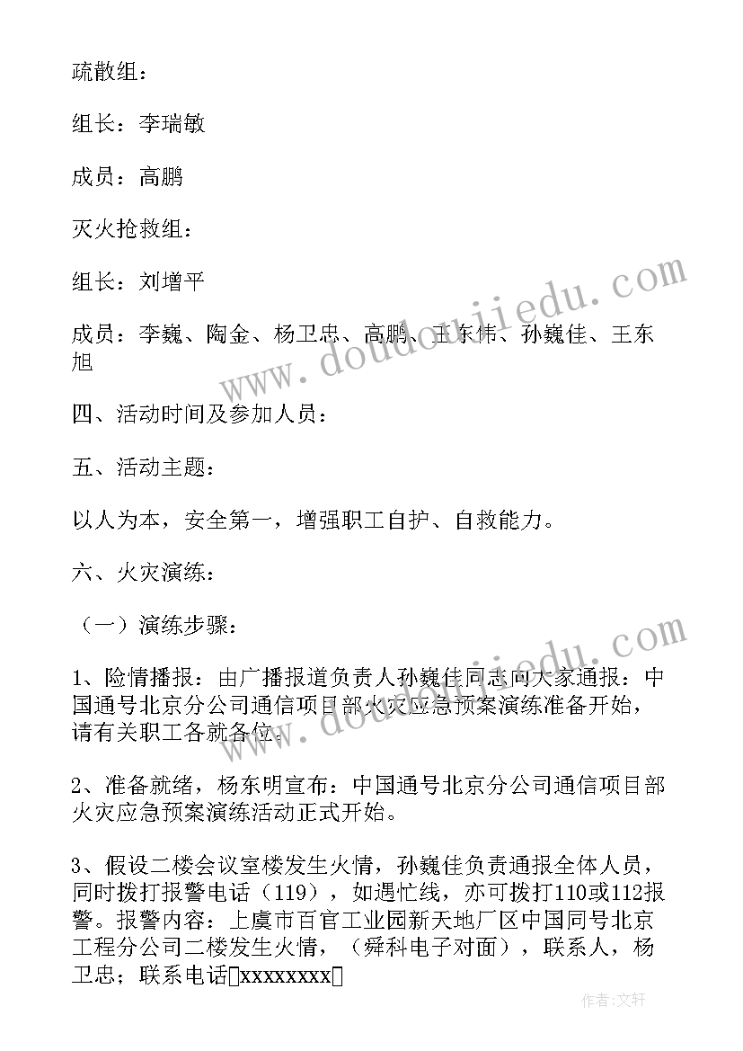 最新防暴应急预案演练方案幼儿园中班(精选6篇)