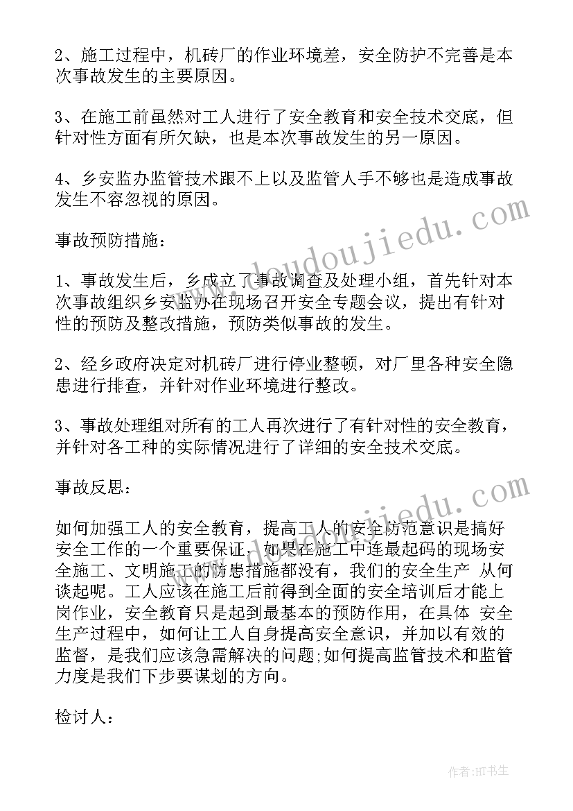 村委会安全生产检讨书 安全生产检讨书(通用7篇)