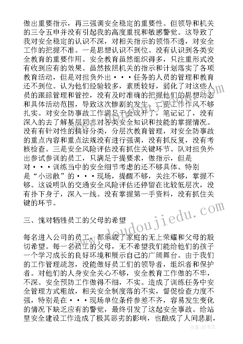 村委会安全生产检讨书 安全生产检讨书(通用7篇)