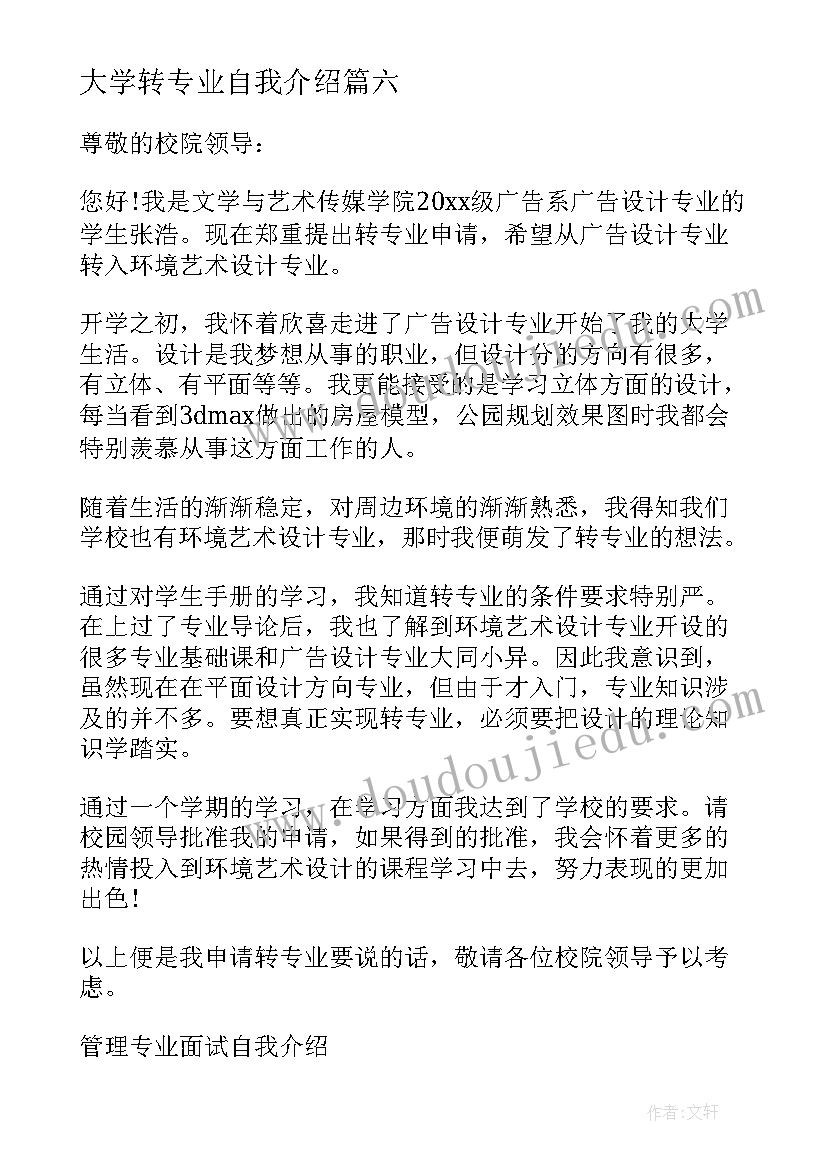 最新大学转专业自我介绍(通用8篇)