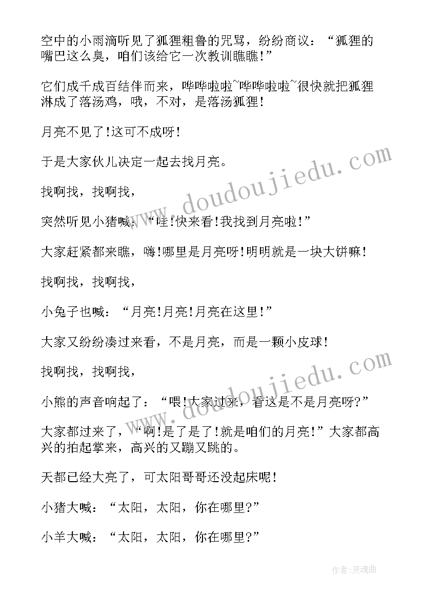 最新我的教育故事幼儿园演讲稿 幼儿园我的儿童教育故事(通用5篇)