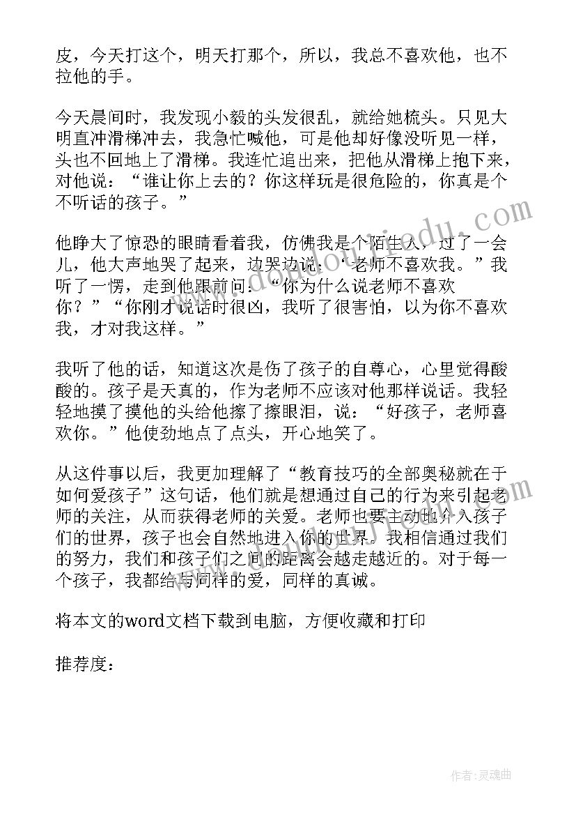 最新我的教育故事幼儿园演讲稿 幼儿园我的儿童教育故事(通用5篇)