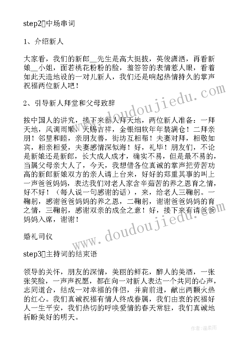 主持词提要求(优质10篇)