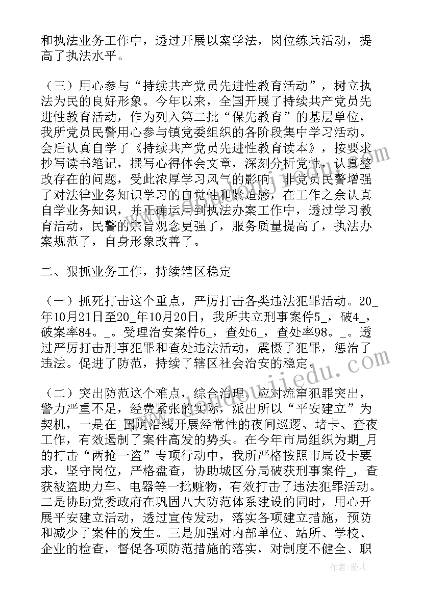 公安信访工作小结 公安警察年终个人工作总结(精选5篇)