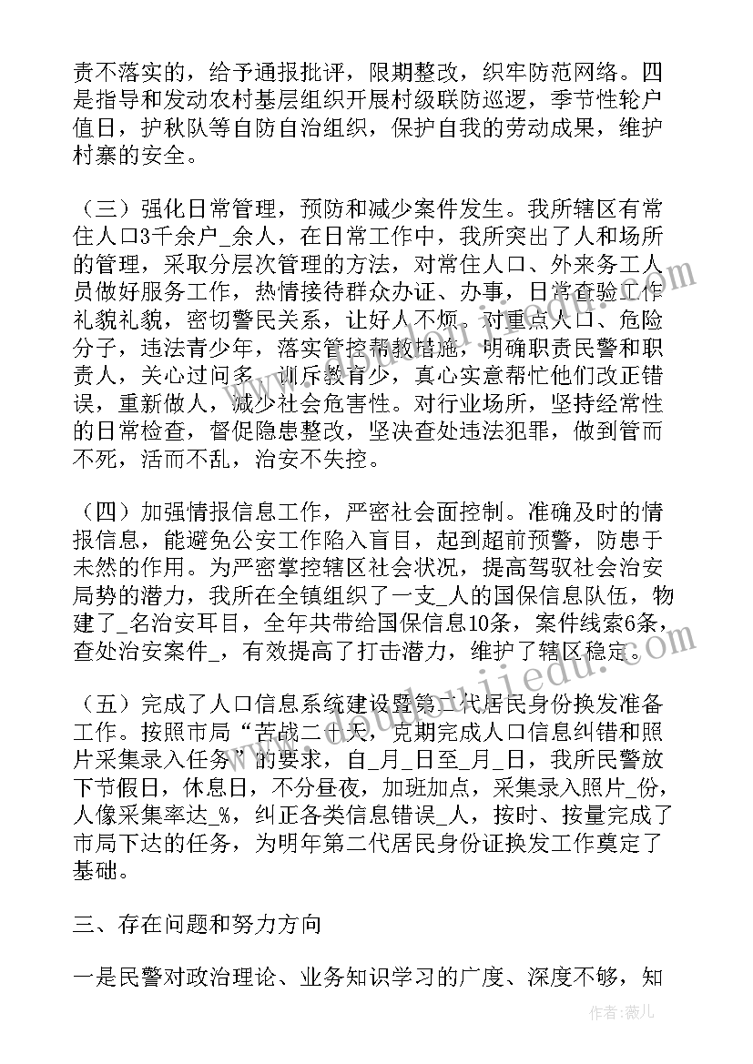 公安信访工作小结 公安警察年终个人工作总结(精选5篇)