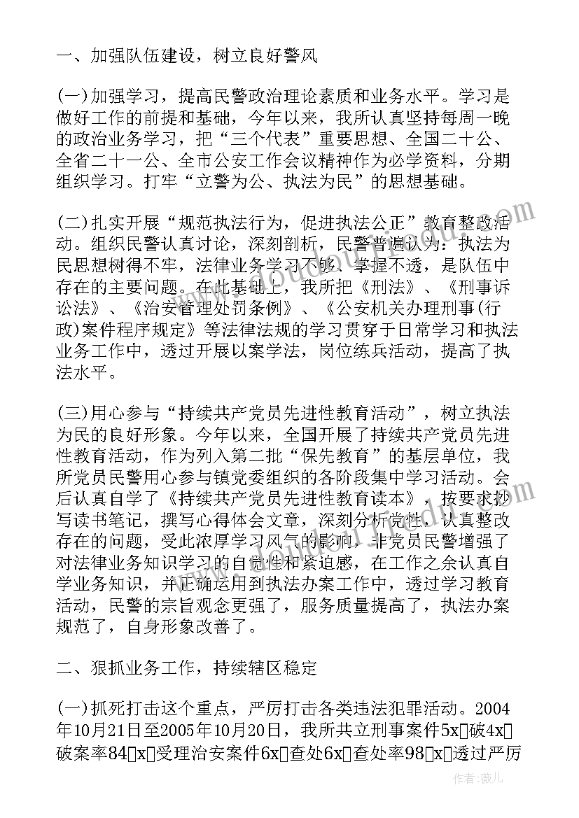 公安信访工作小结 公安警察年终个人工作总结(精选5篇)