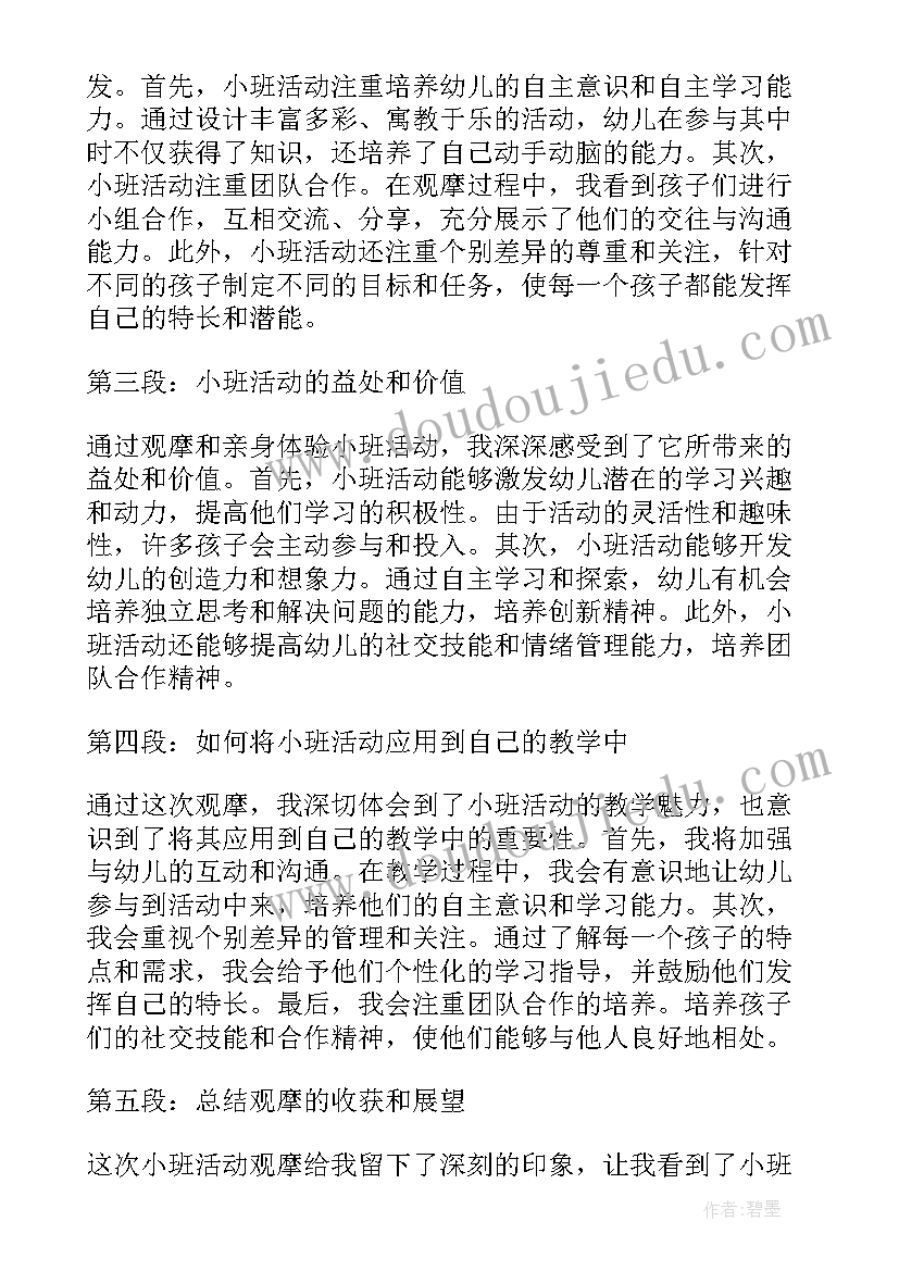 最新幼儿园小班菜市场的 小班半日观摩心得体会(实用5篇)