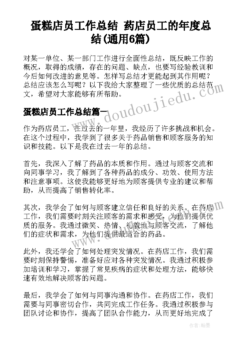 2023年淘宝店铺总结及心得体会(模板5篇)