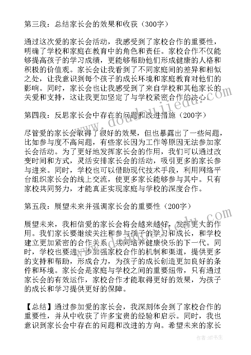 家长会进步学生家长发言 家长会家长会百态(实用7篇)