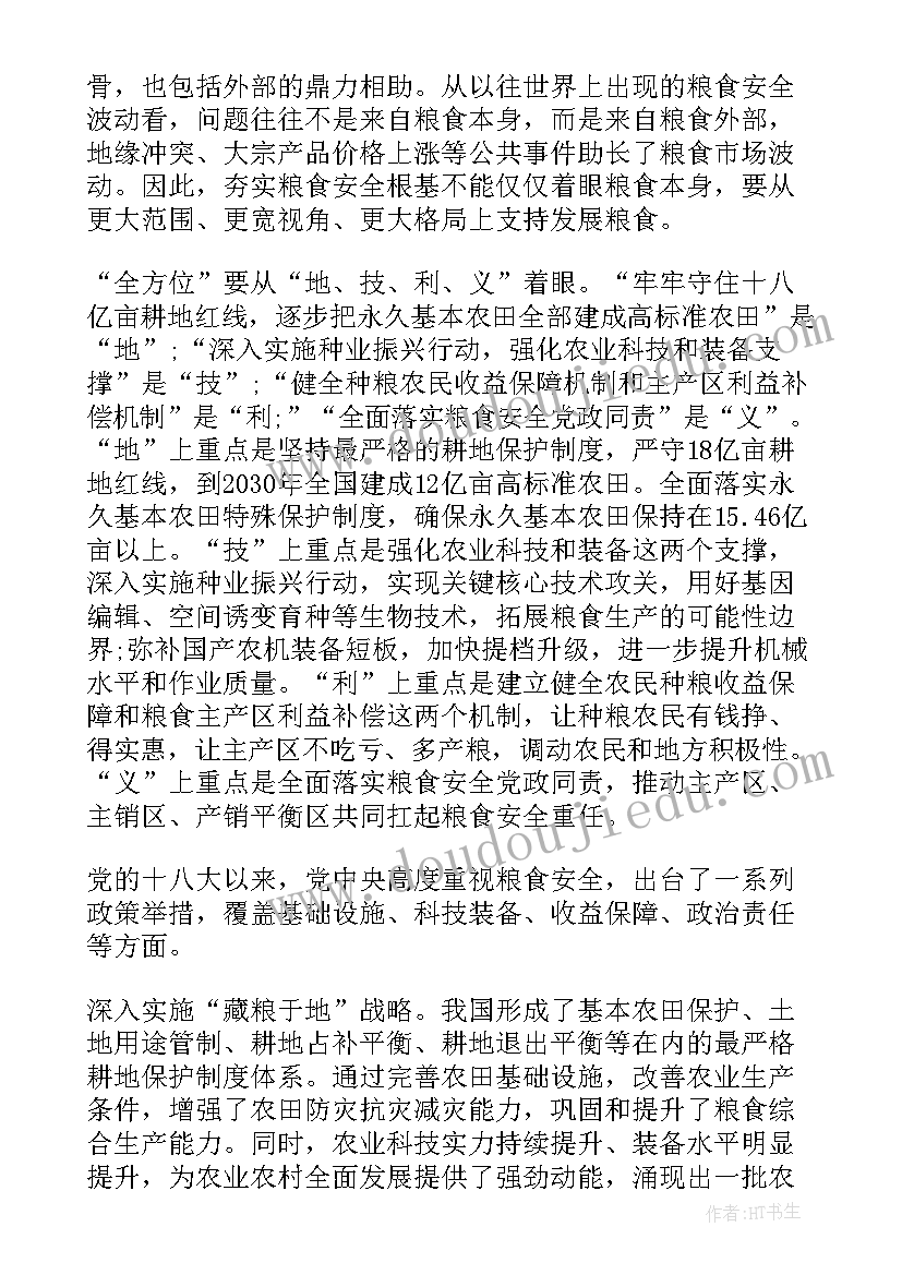 最新保障粮食安全论文摘要(汇总5篇)