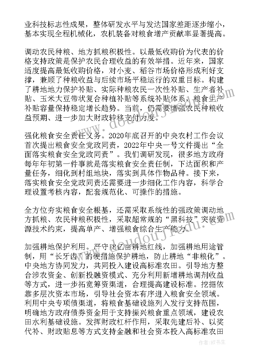 最新保障粮食安全论文摘要(汇总5篇)