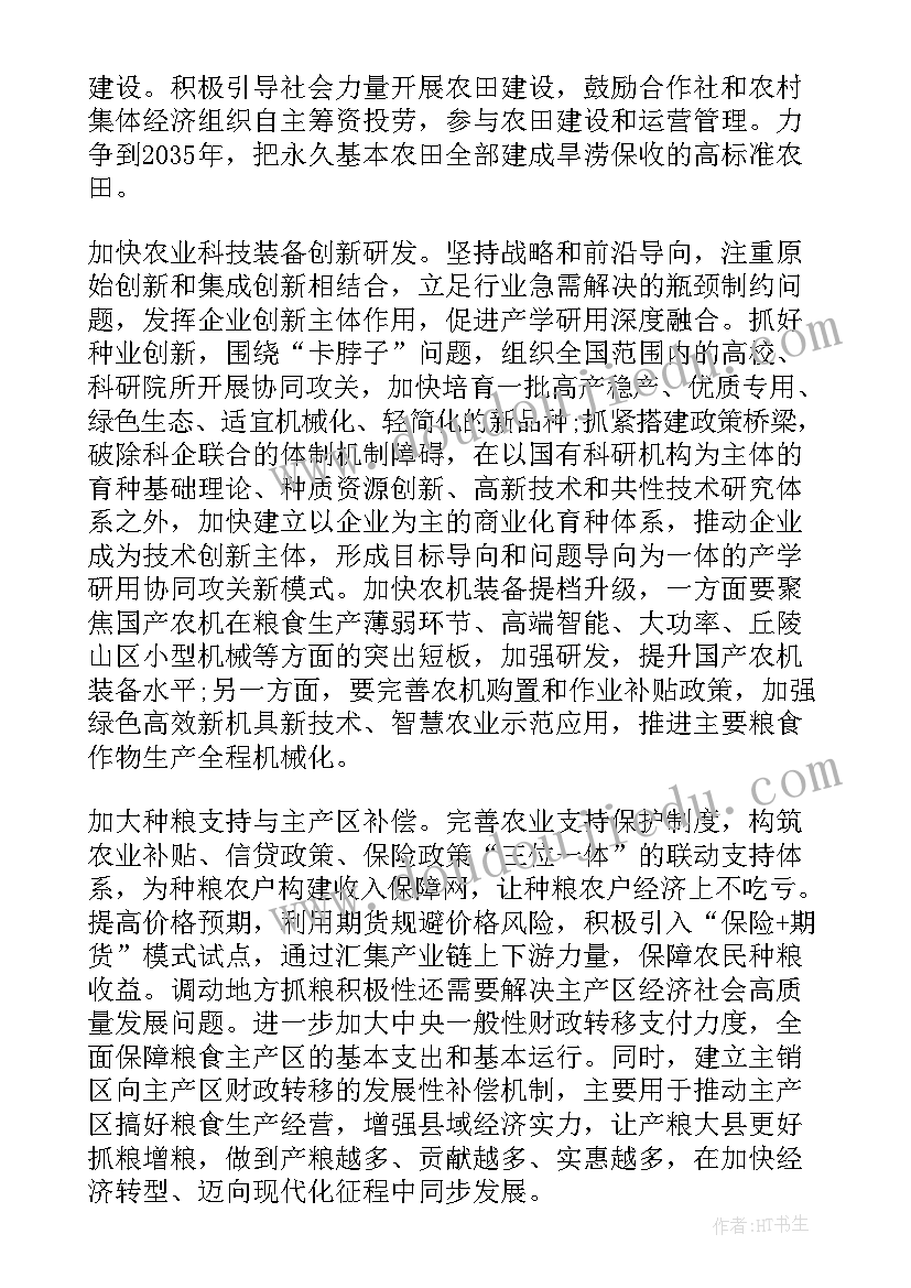 最新保障粮食安全论文摘要(汇总5篇)