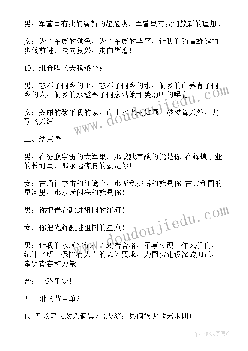 部队烧烤晚会策划方案(模板5篇)