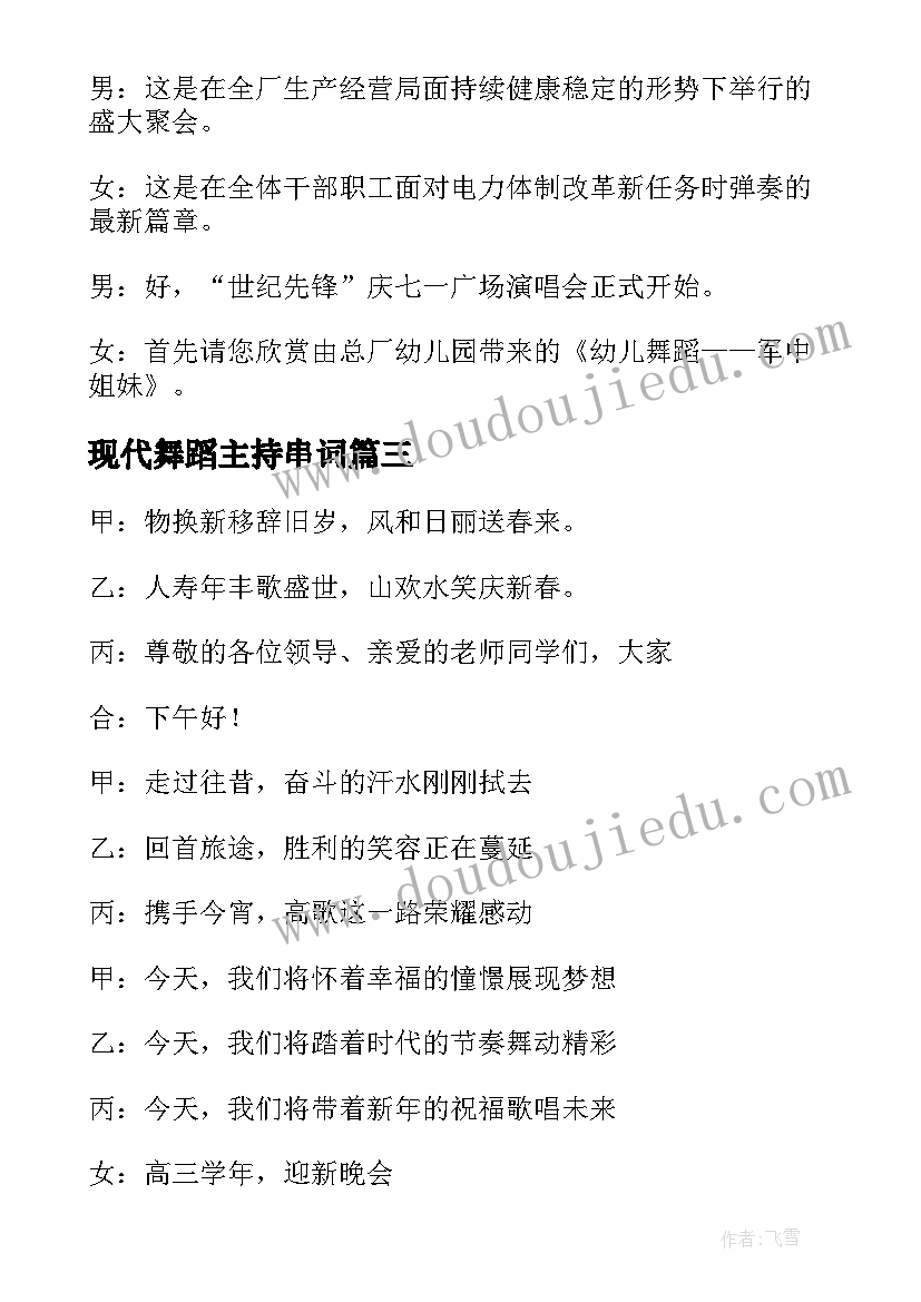 2023年现代舞蹈主持串词 现代舞蹈串词精彩(模板5篇)