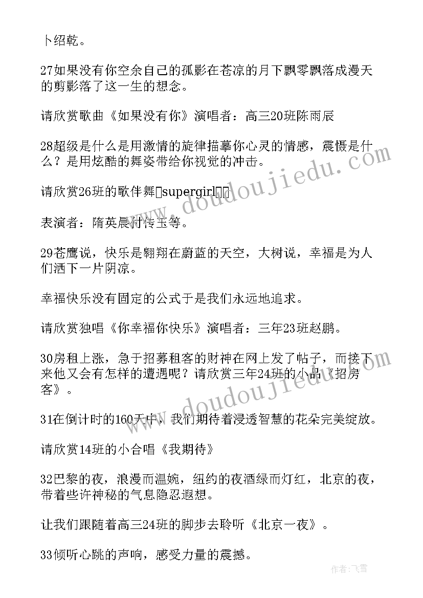 2023年现代舞蹈主持串词 现代舞蹈串词精彩(模板5篇)