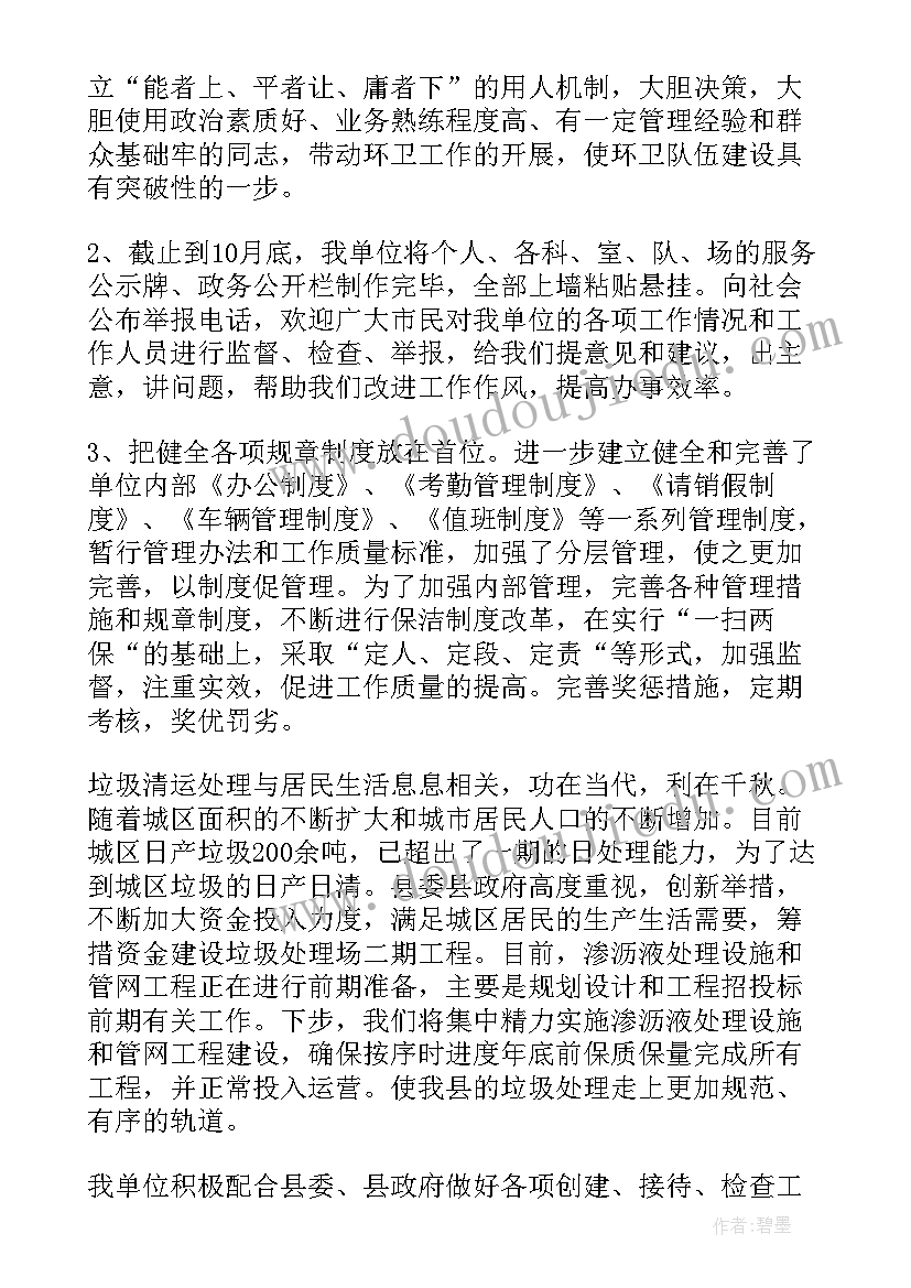 景区环卫管理人员工作总结汇报 环卫局管理人员年终工作总结(实用5篇)