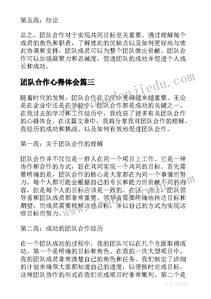 最新团队合作心得体会(实用10篇)