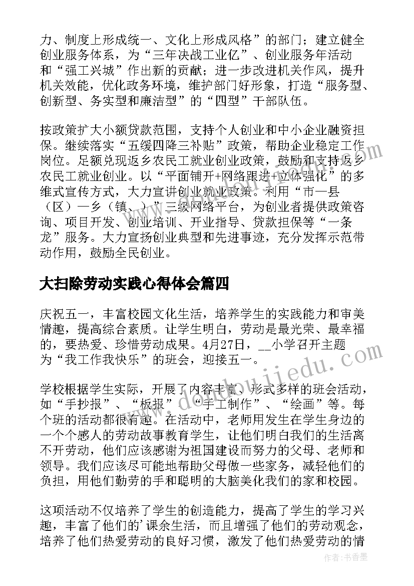 最新大扫除劳动实践心得体会(精选10篇)