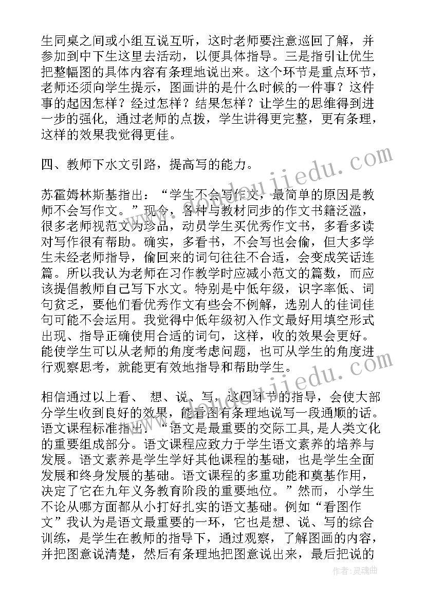 三年级体育教学反思(模板7篇)