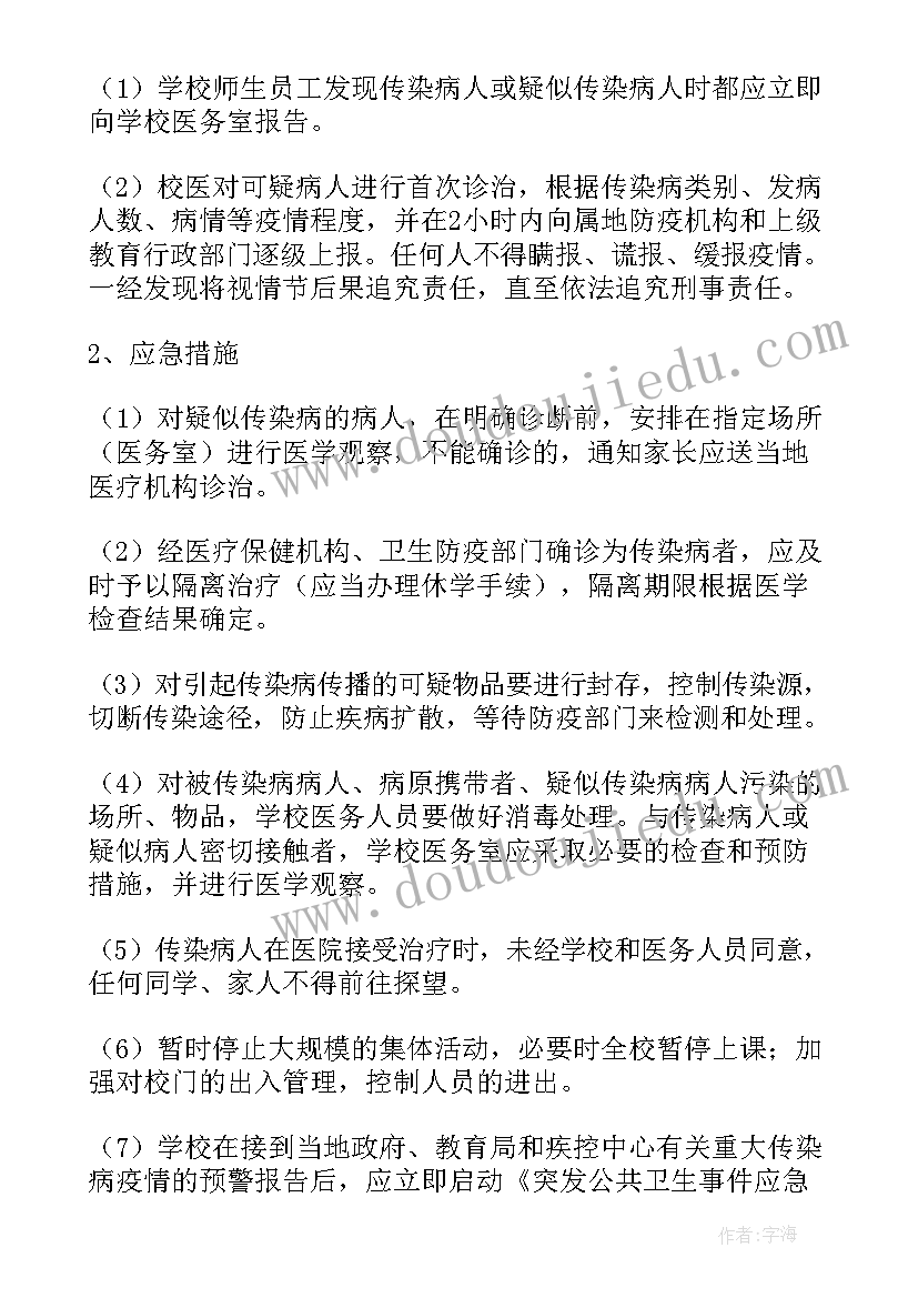 最新景区疫情应急预案 景区传染病疫情应急预案(精选5篇)